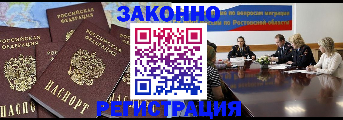 прописка для работы в Киржаче